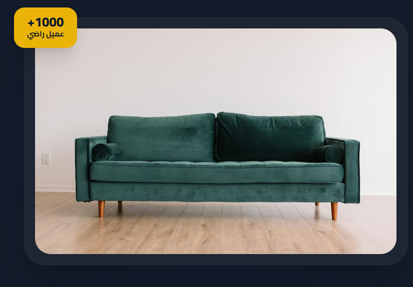 شراء أثاث مستعمل بالرياض